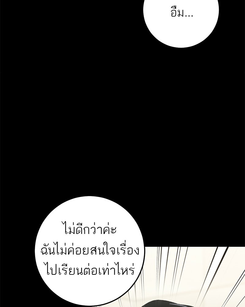 เดตไม่ได้ก็ตายซะ! - หน้า 76