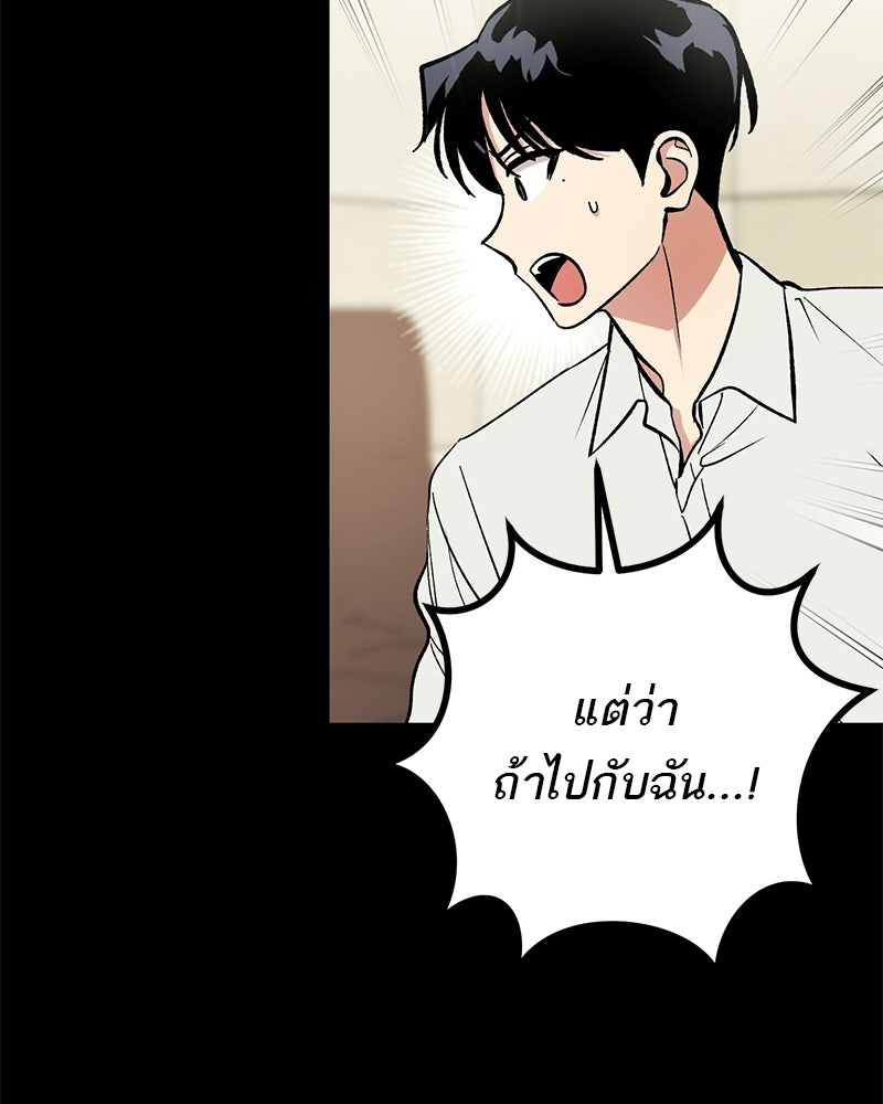 เดตไม่ได้ก็ตายซะ! - หน้า 77