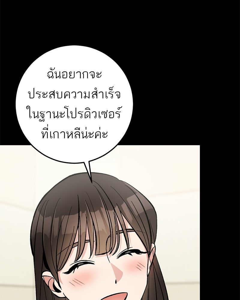 เดตไม่ได้ก็ตายซะ! - หน้า 78