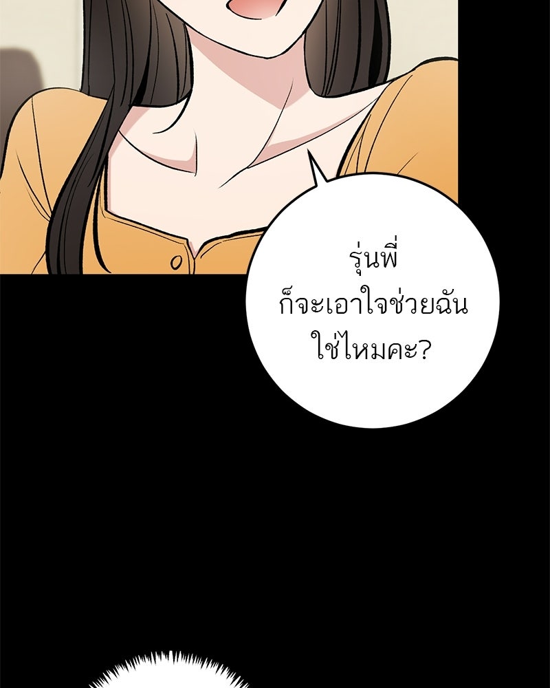 เดตไม่ได้ก็ตายซะ! - หน้า 79