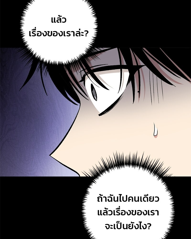 เดตไม่ได้ก็ตายซะ! - หน้า 80