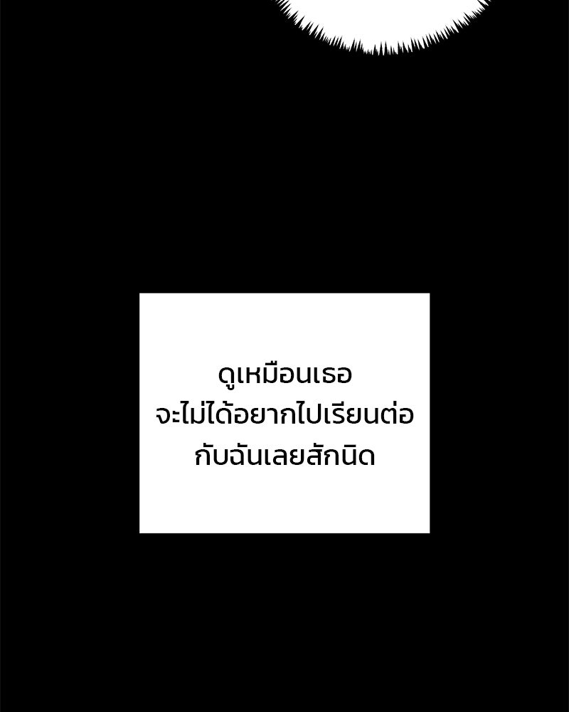 เดตไม่ได้ก็ตายซะ! - หน้า 81