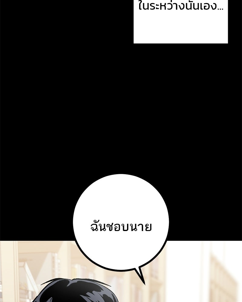 เดตไม่ได้ก็ตายซะ! - หน้า 83