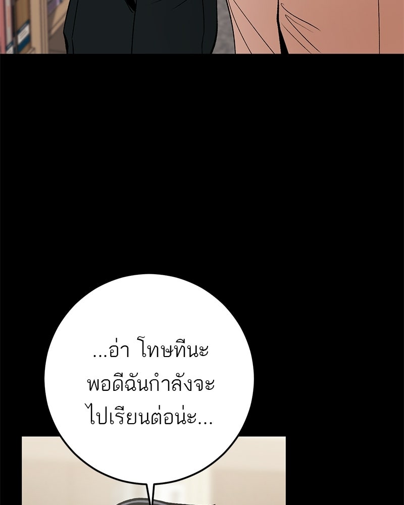เดตไม่ได้ก็ตายซะ! - หน้า 85