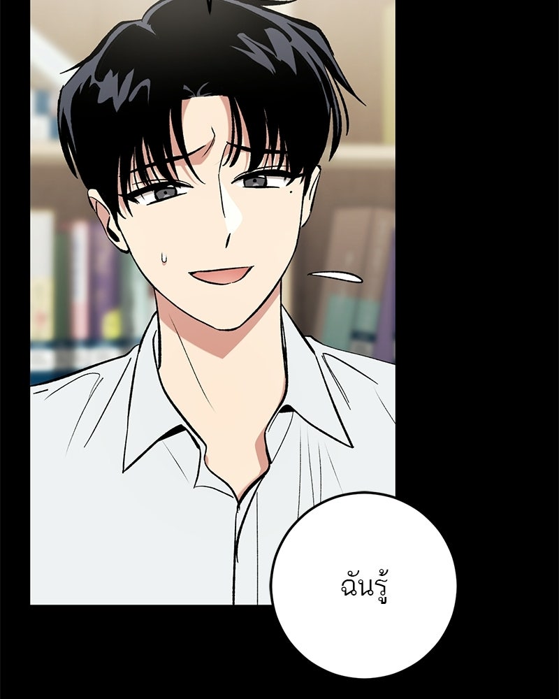 เดตไม่ได้ก็ตายซะ! - หน้า 86