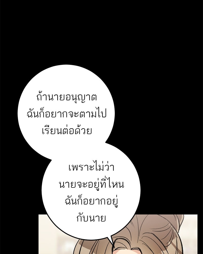 เดตไม่ได้ก็ตายซะ! - หน้า 87