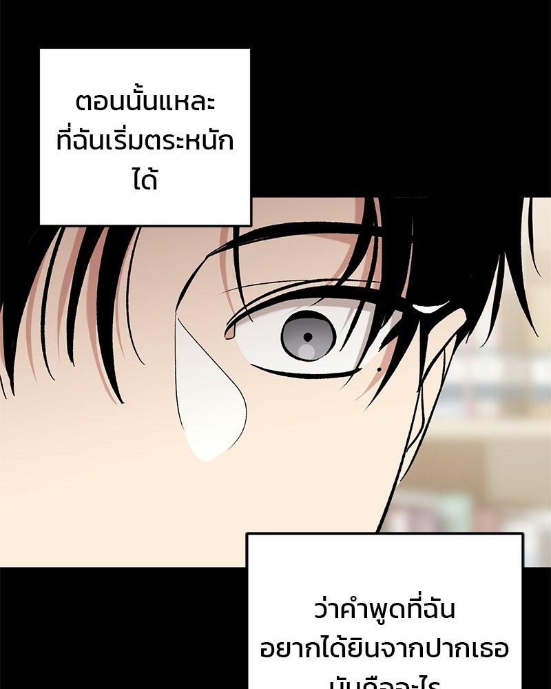 เดตไม่ได้ก็ตายซะ! - หน้า 89