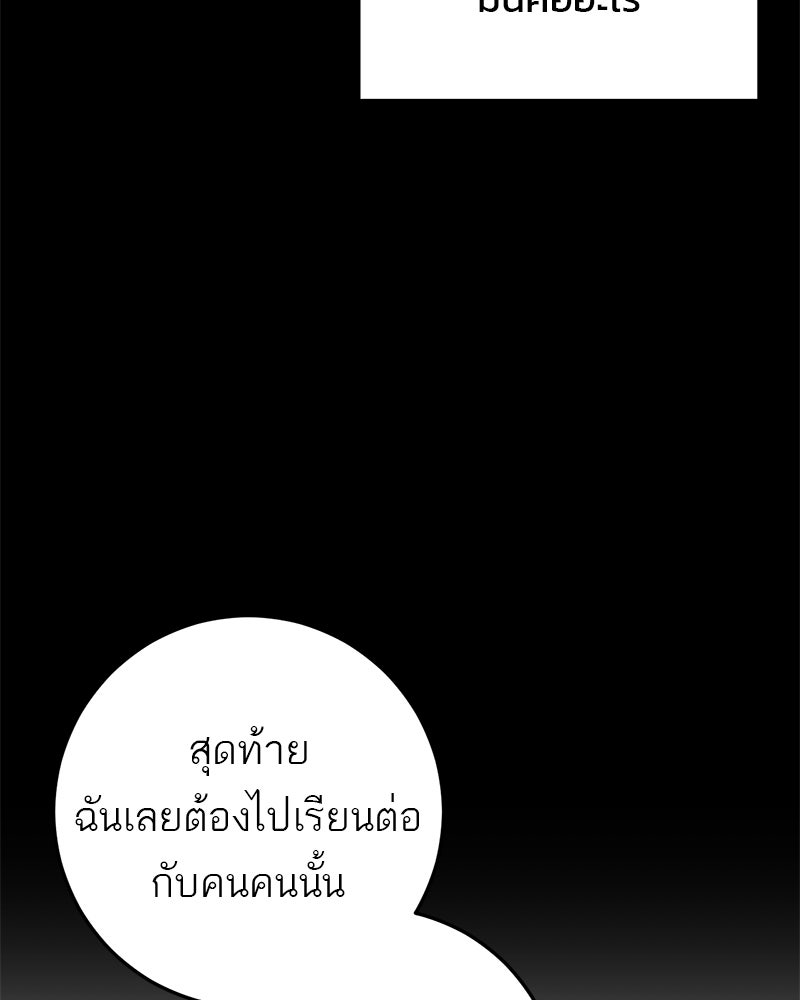 เดตไม่ได้ก็ตายซะ! - หน้า 90