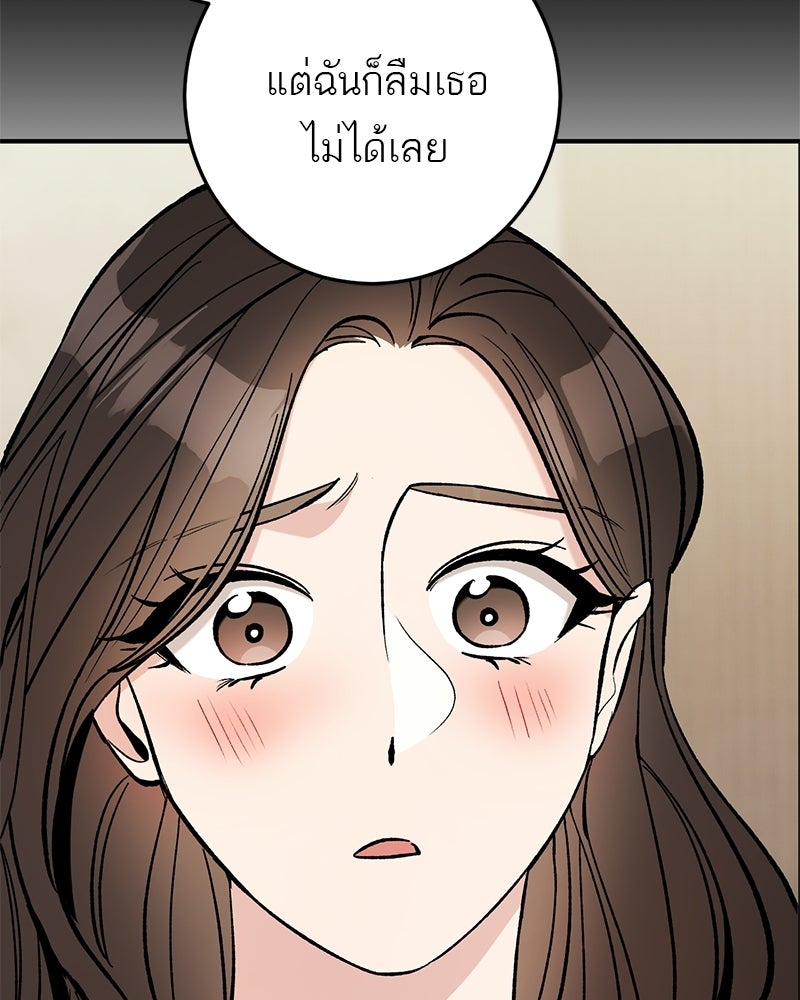 เดตไม่ได้ก็ตายซะ! - หน้า 91