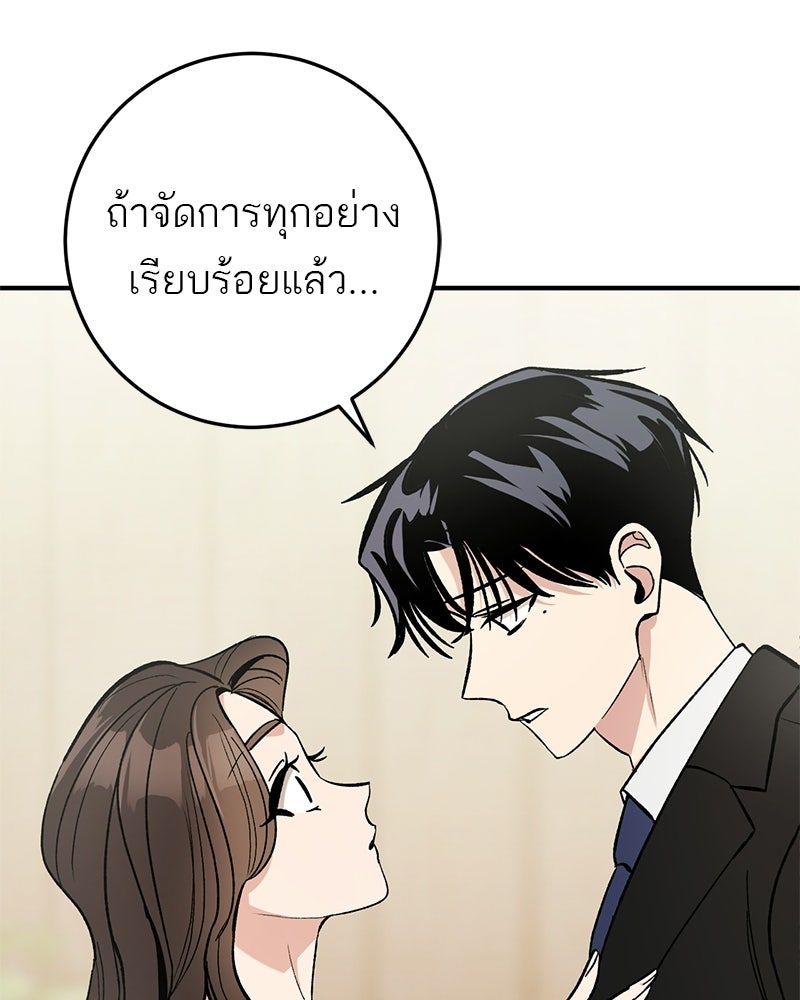 เดตไม่ได้ก็ตายซะ! - หน้า 96