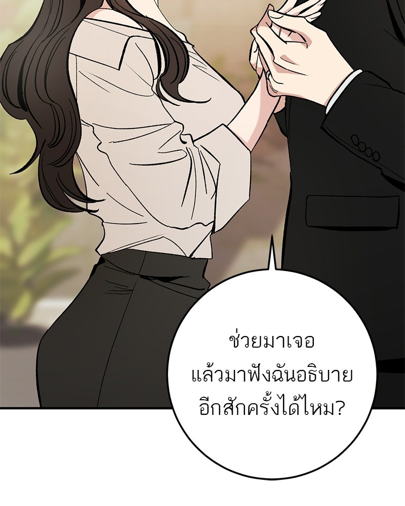 เดตไม่ได้ก็ตายซะ! - หน้า 97