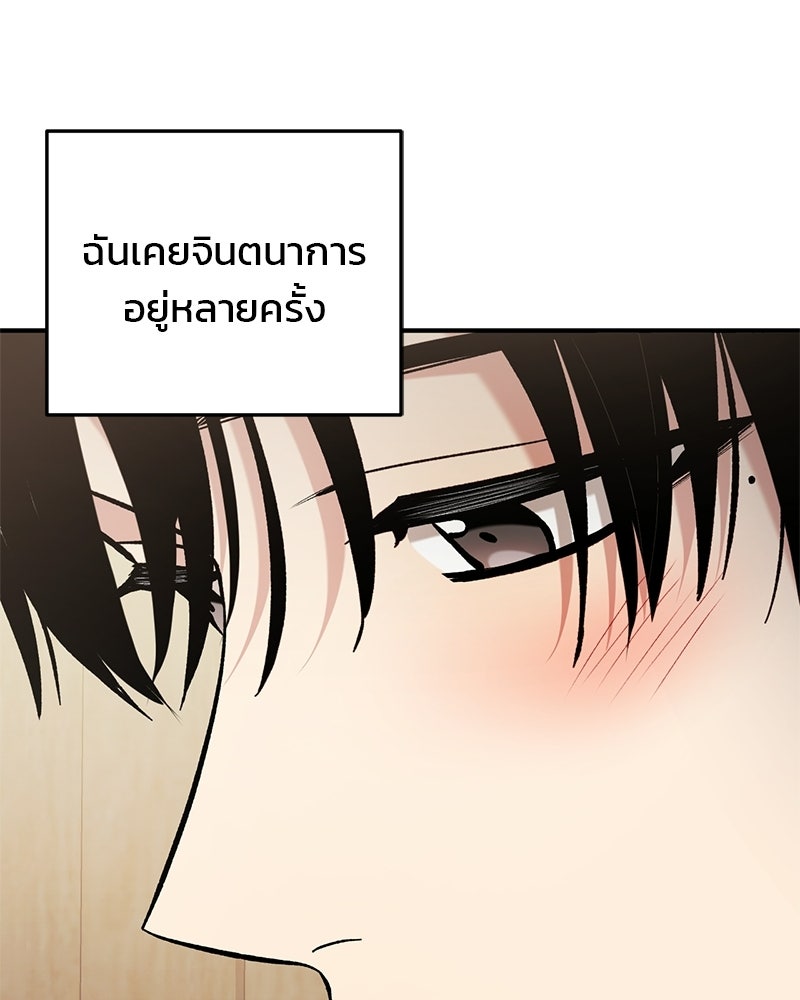 เดตไม่ได้ก็ตายซะ! - หน้า 98