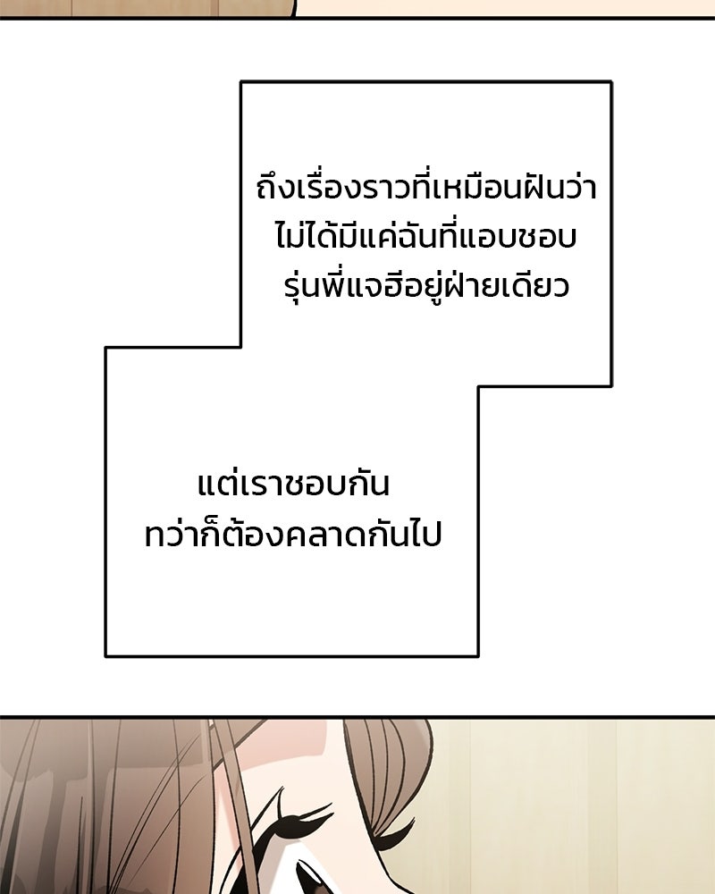 เดตไม่ได้ก็ตายซะ! - หน้า 99