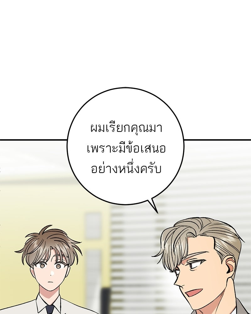 เดตไม่ได้ก็ตายซะ! - หน้า 1