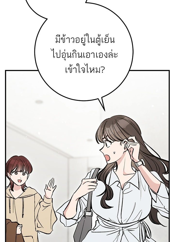 เดตไม่ได้ก็ตายซะ! - หน้า 10