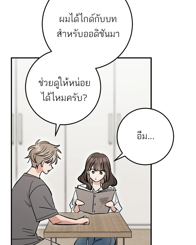 เดตไม่ได้ก็ตายซะ! - หน้า 100
