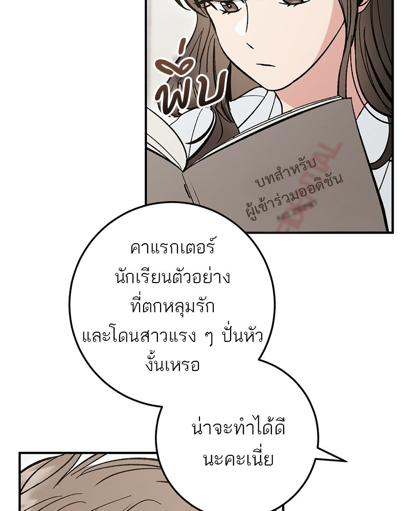 เดตไม่ได้ก็ตายซะ! - หน้า 102