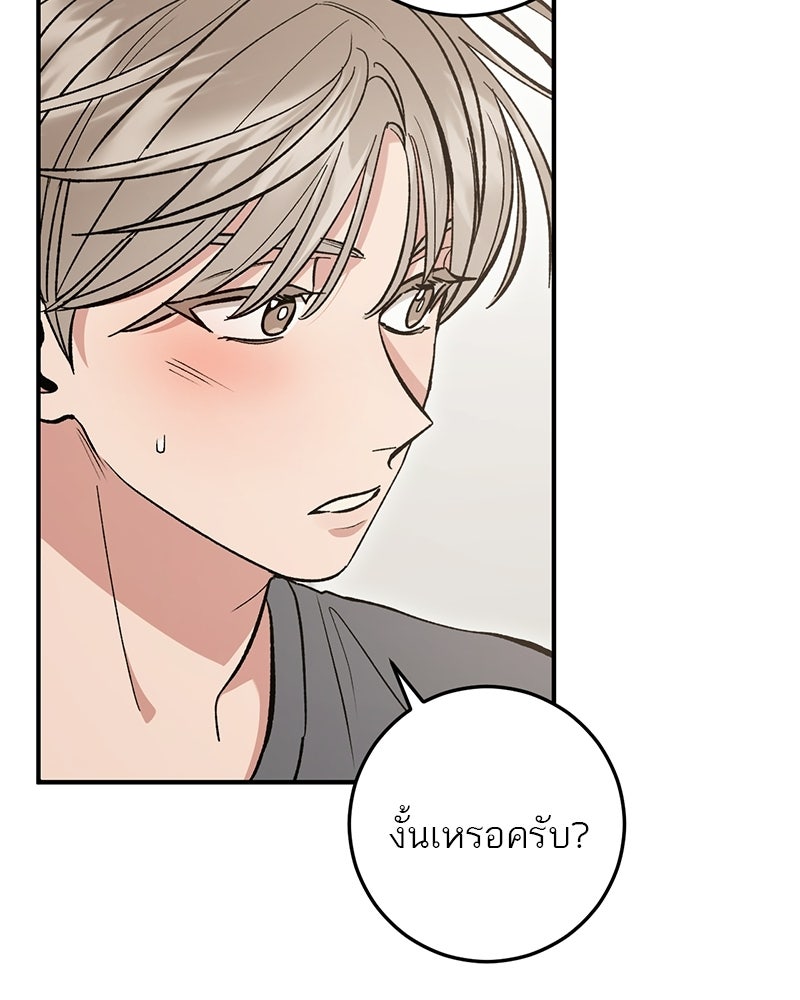 เดตไม่ได้ก็ตายซะ! - หน้า 103
