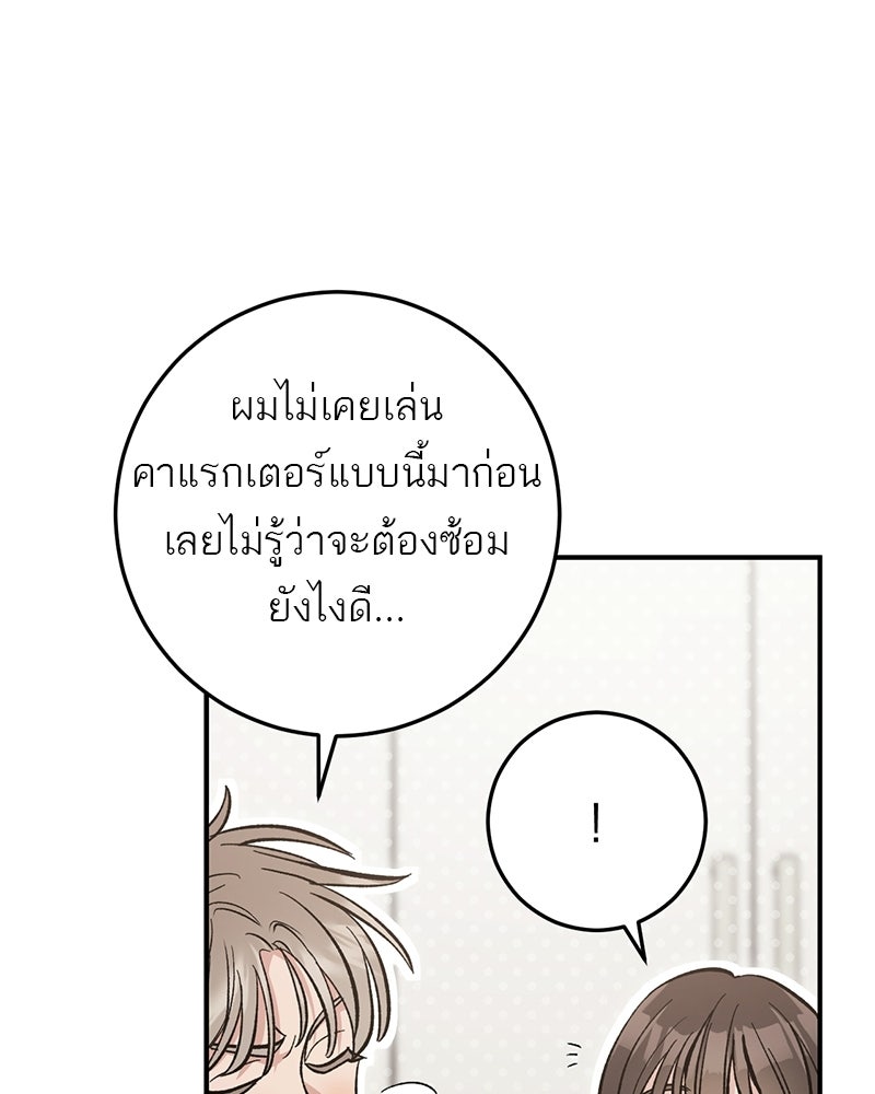 เดตไม่ได้ก็ตายซะ! - หน้า 104