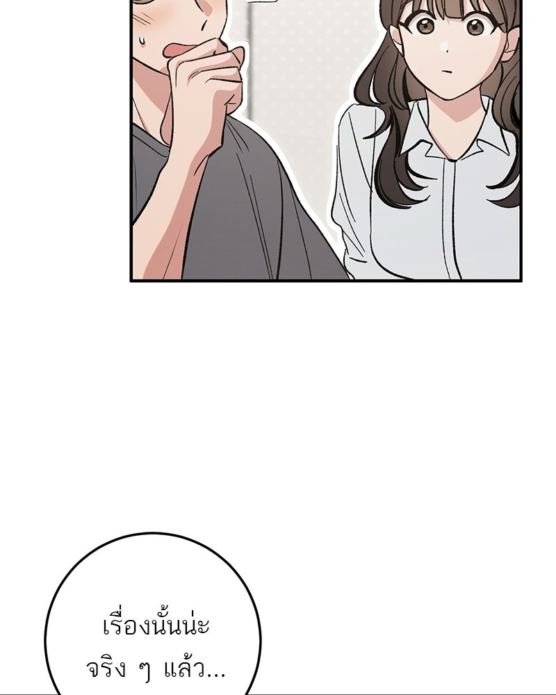 เดตไม่ได้ก็ตายซะ! - หน้า 105