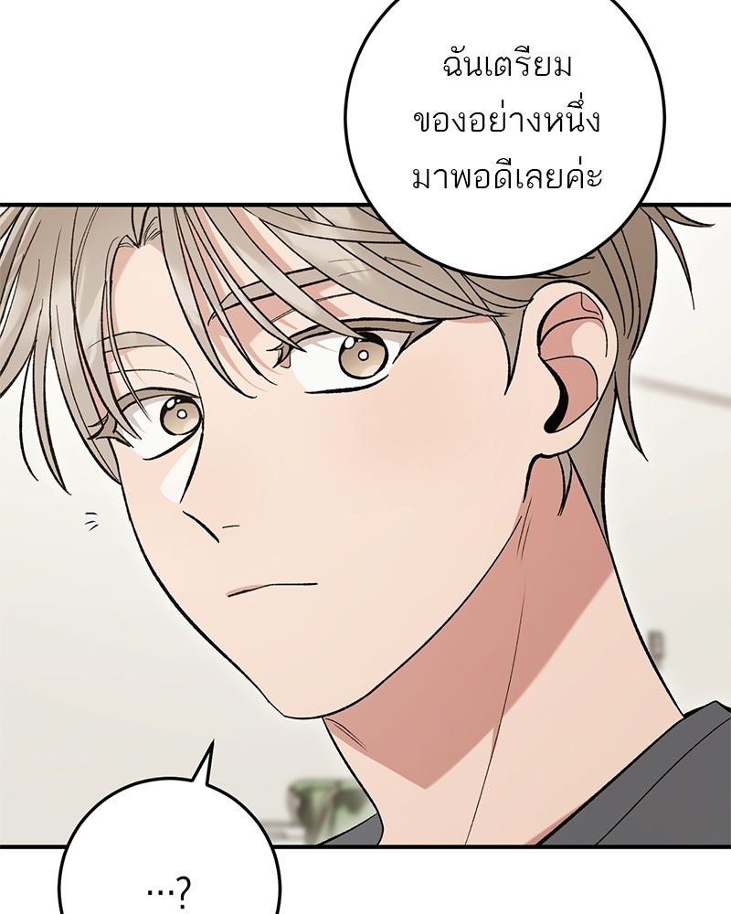 เดตไม่ได้ก็ตายซะ! - หน้า 107