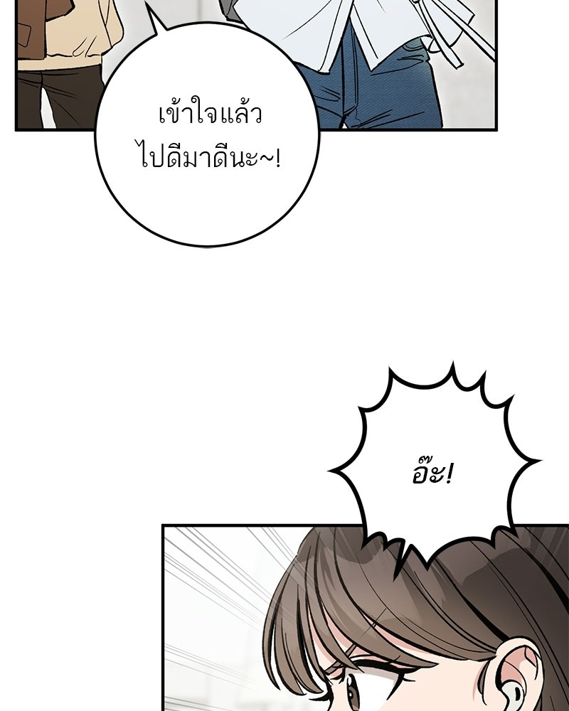 เดตไม่ได้ก็ตายซะ! - หน้า 11