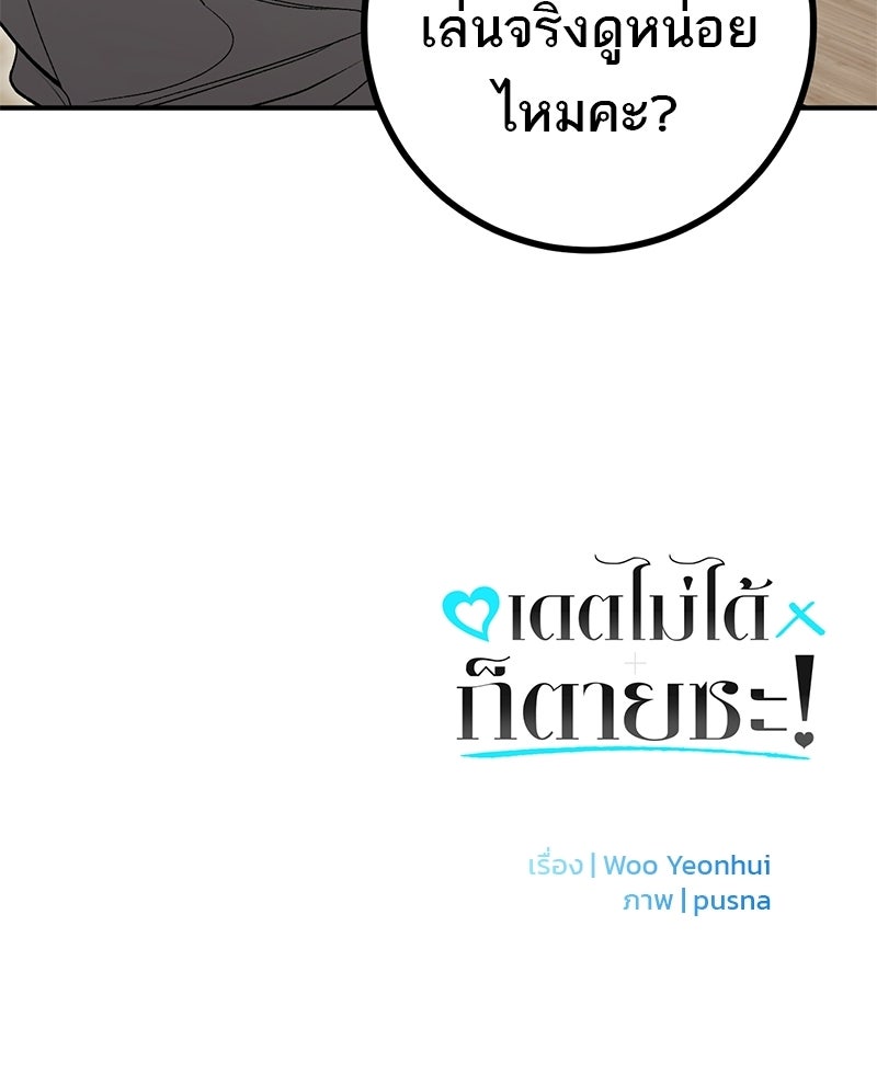 เดตไม่ได้ก็ตายซะ! - หน้า 112