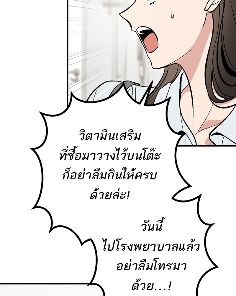 เดตไม่ได้ก็ตายซะ! - หน้า 12