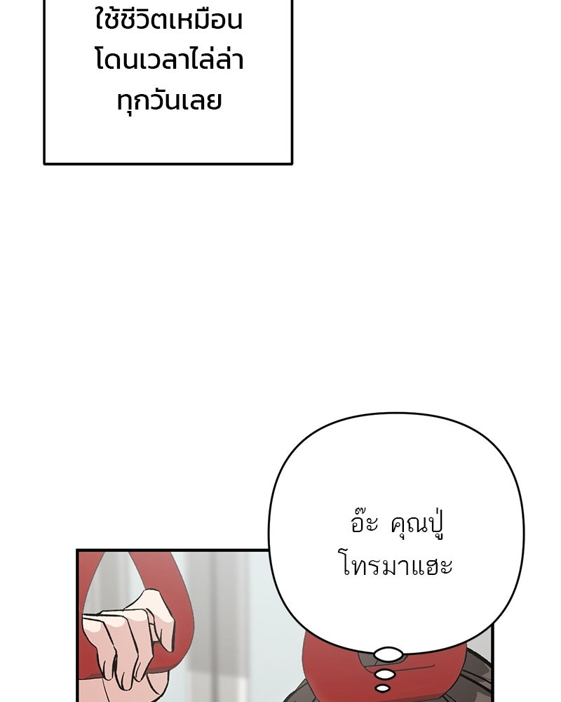 เดตไม่ได้ก็ตายซะ! - หน้า 17