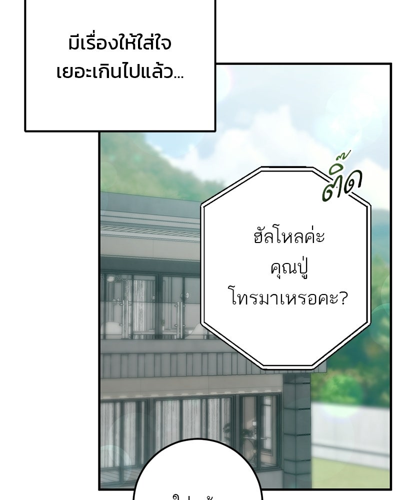 เดตไม่ได้ก็ตายซะ! - หน้า 19