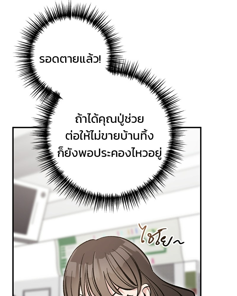 เดตไม่ได้ก็ตายซะ! - หน้า 24