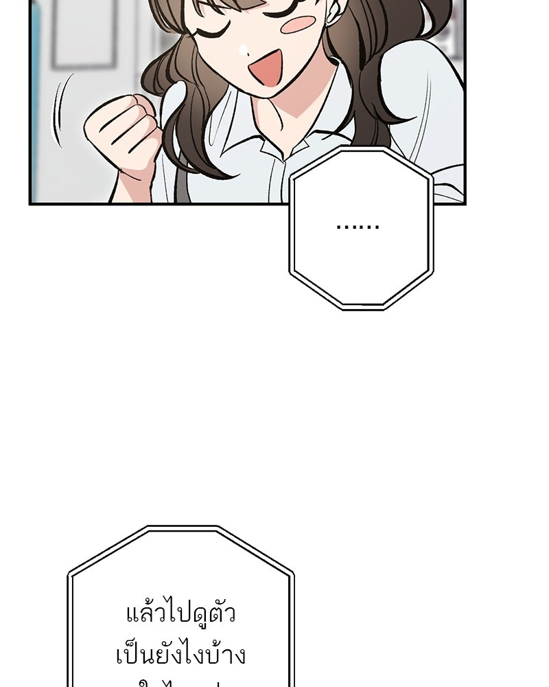 เดตไม่ได้ก็ตายซะ! - หน้า 25