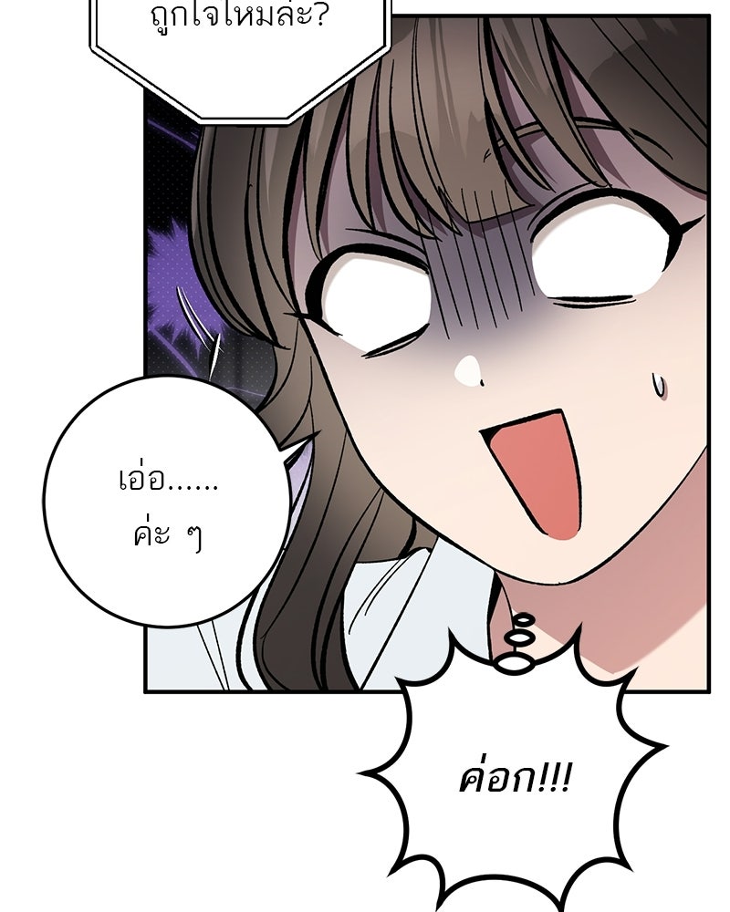 เดตไม่ได้ก็ตายซะ! - หน้า 26