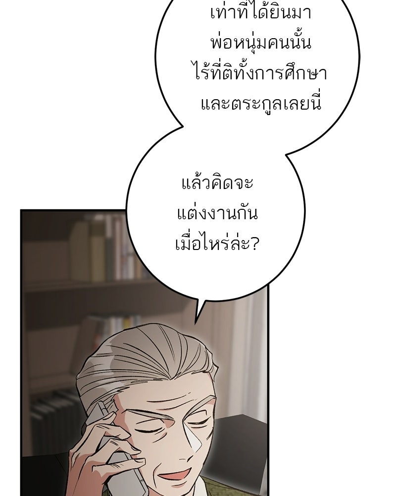 เดตไม่ได้ก็ตายซะ! - หน้า 28