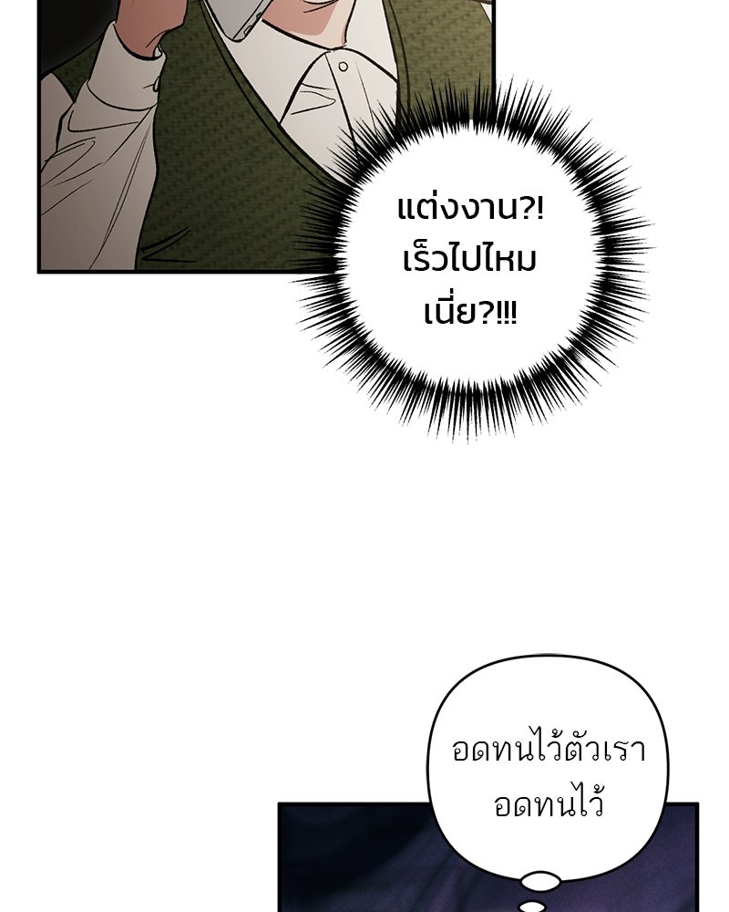 เดตไม่ได้ก็ตายซะ! - หน้า 29