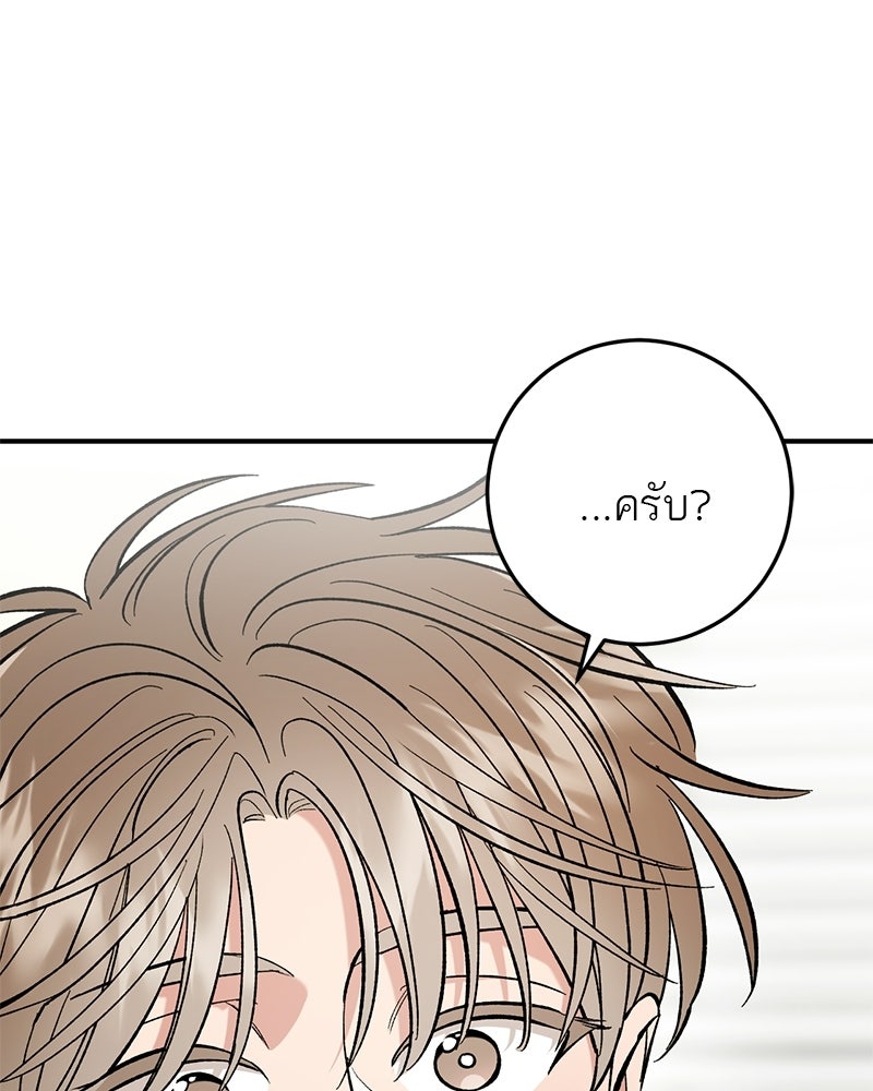 เดตไม่ได้ก็ตายซะ! - หน้า 3