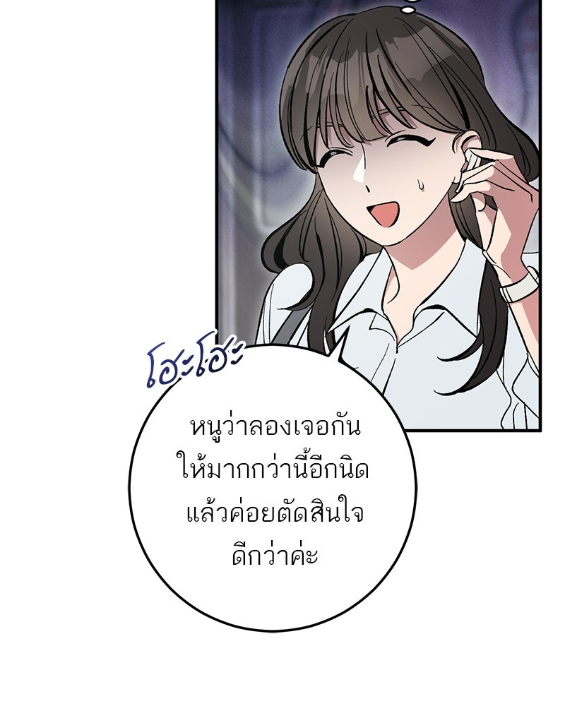 เดตไม่ได้ก็ตายซะ! - หน้า 30