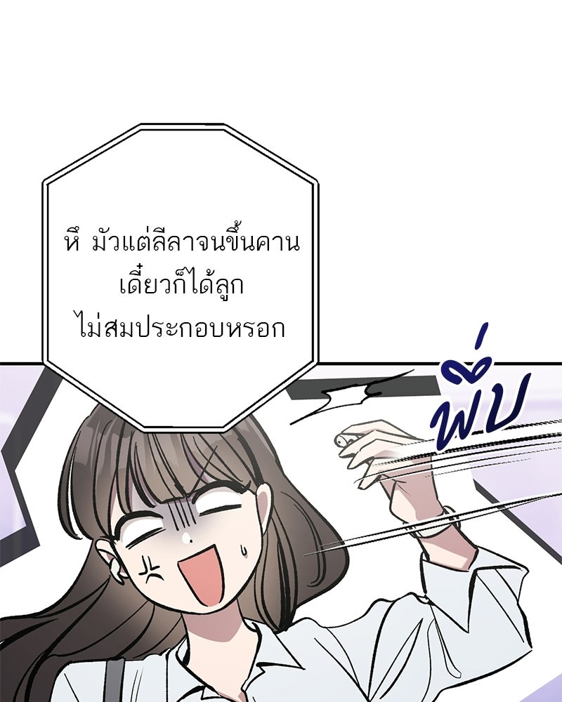 เดตไม่ได้ก็ตายซะ! - หน้า 31