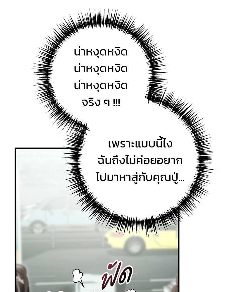 เดตไม่ได้ก็ตายซะ! - หน้า 33