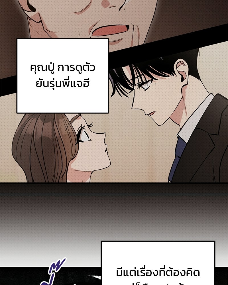 เดตไม่ได้ก็ตายซะ! - หน้า 36