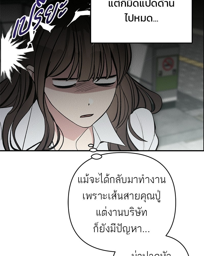 เดตไม่ได้ก็ตายซะ! - หน้า 37