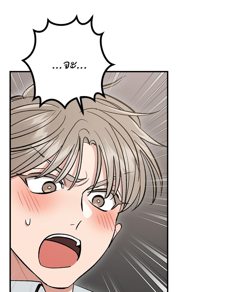 เดตไม่ได้ก็ตายซะ! - หน้า 43