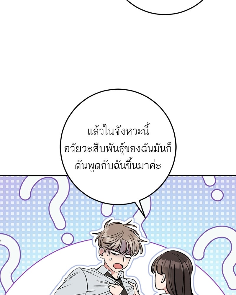 เดตไม่ได้ก็ตายซะ! - หน้า 46