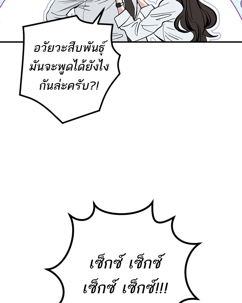 เดตไม่ได้ก็ตายซะ! - หน้า 47