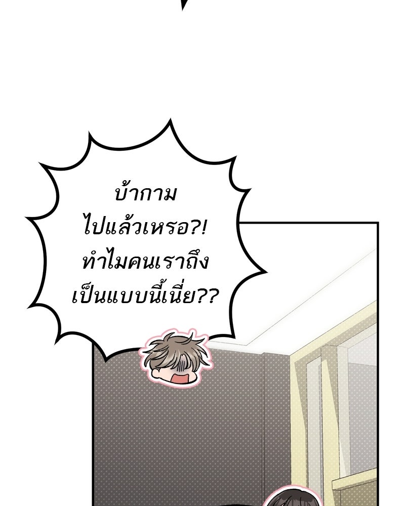 เดตไม่ได้ก็ตายซะ! - หน้า 51