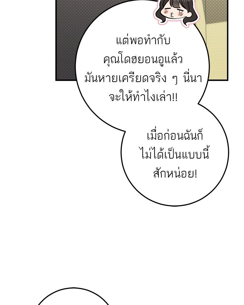 เดตไม่ได้ก็ตายซะ! - หน้า 52