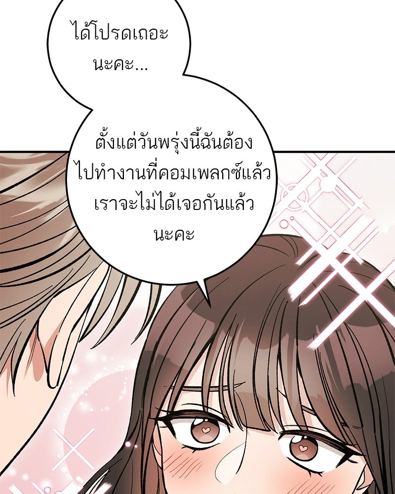 เดตไม่ได้ก็ตายซะ! - หน้า 53