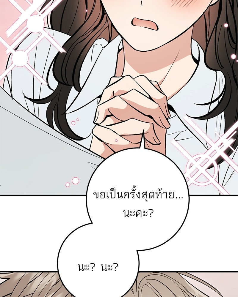 เดตไม่ได้ก็ตายซะ! - หน้า 54