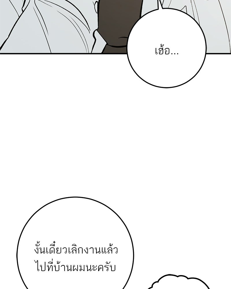 เดตไม่ได้ก็ตายซะ! - หน้า 56