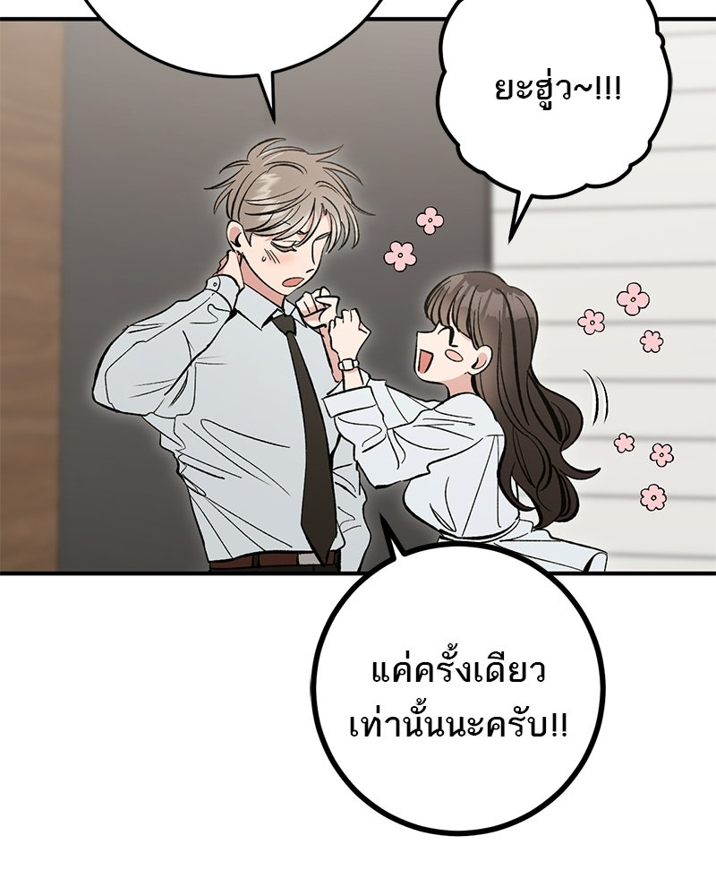 เดตไม่ได้ก็ตายซะ! - หน้า 57